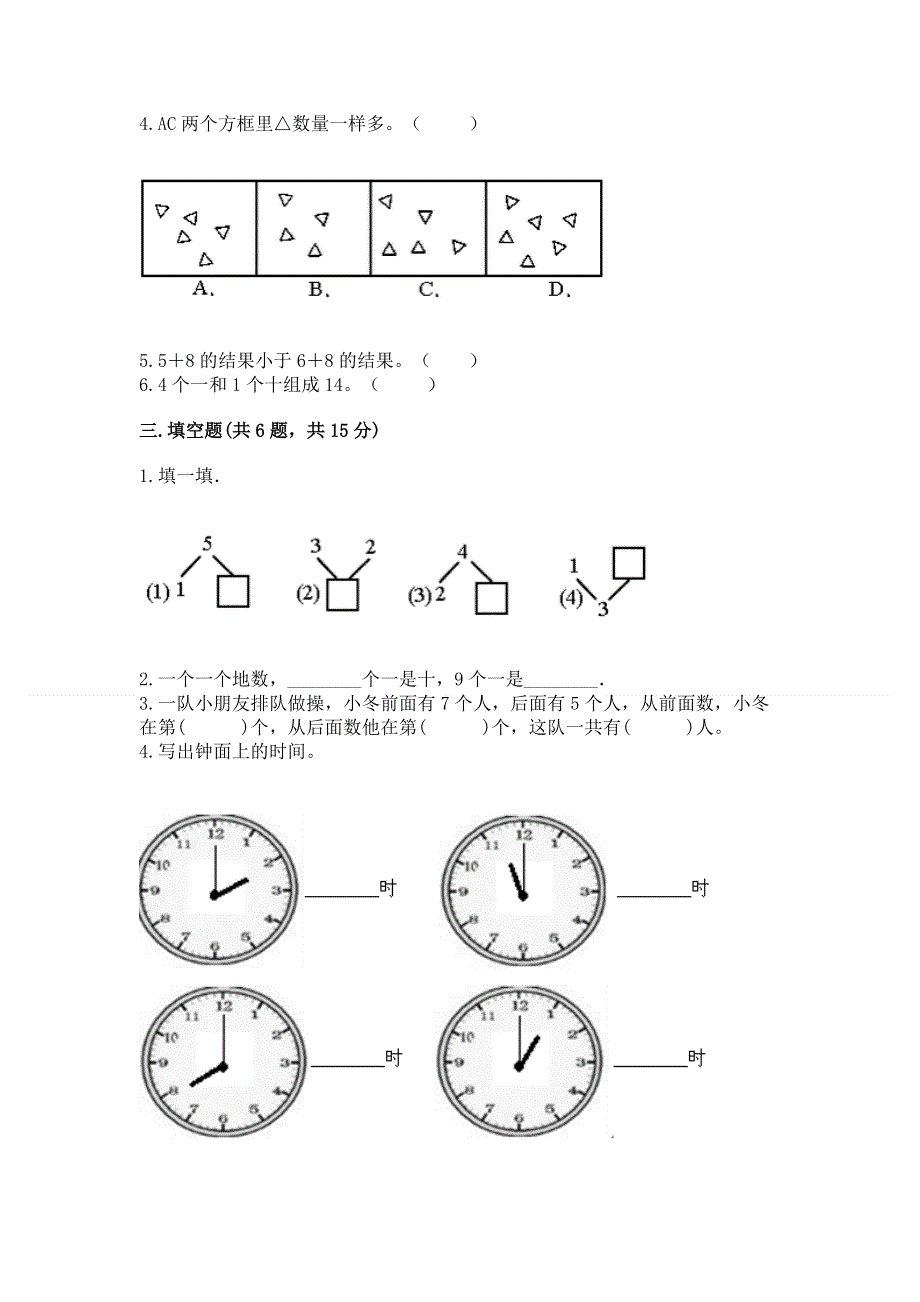 新人教版一年级上册数学期末测试卷及参考答案【达标题】.docx_第2页