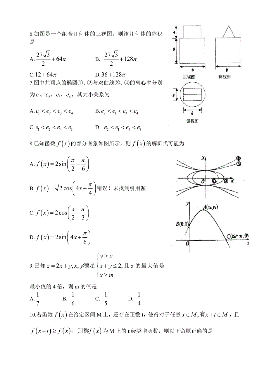 山东省实验中学2014届高三第二次模拟考试数学试题（文） WORD版含答案.doc_第2页