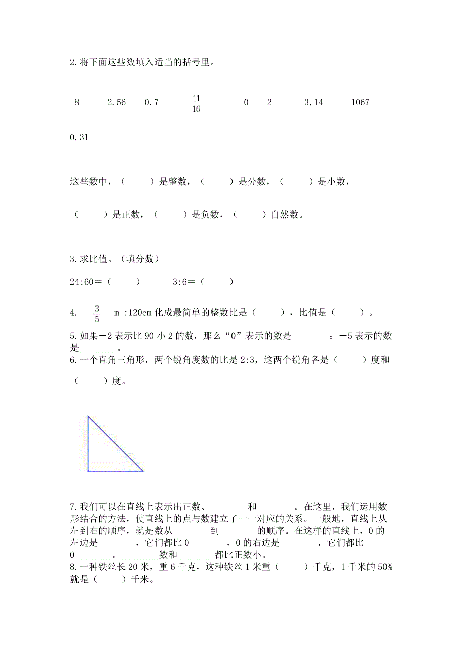 冀教版数学六年级下册期末综合素养提升题附参考答案（突破训练）.docx_第2页