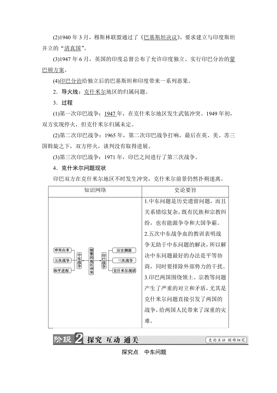 2018版高中历史人民版选修3教师用书：专题5 2 频繁的地区冲突 WORD版含解析.doc_第3页