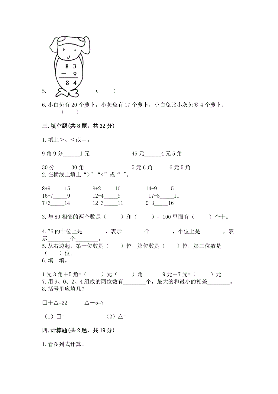 人教版一年级下册数学期末测试卷精品及答案.docx_第2页