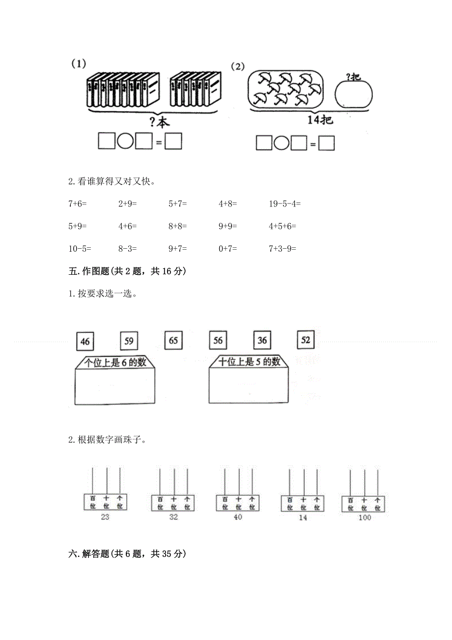 人教版一年级下册数学期末测试卷精品及答案.docx_第3页