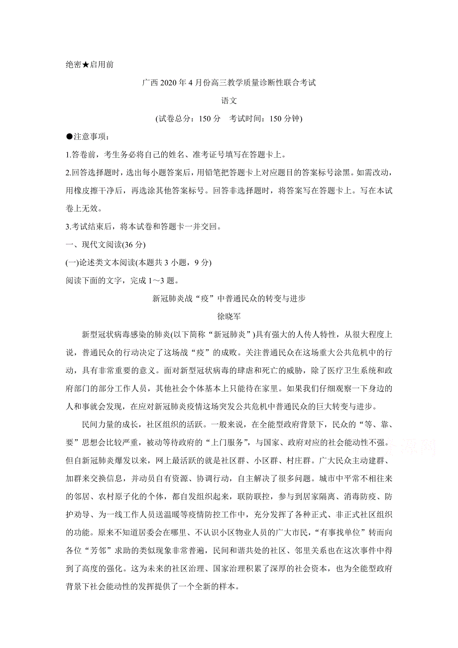 《发布》广西来宾市2020届高三4月教学质量诊断性联合考试 语文 WORD版含答案BYCHUN.doc_第1页