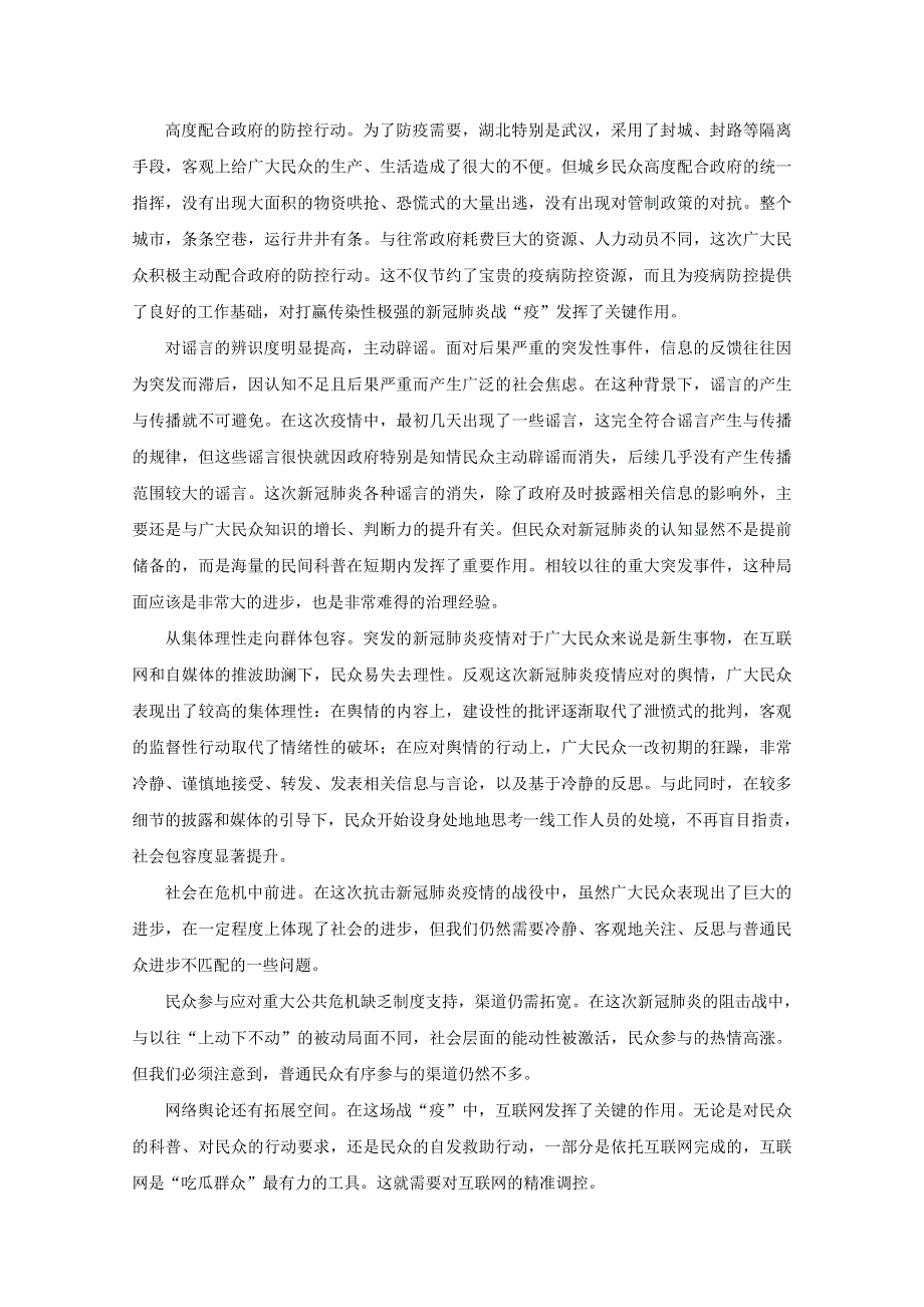 《发布》广西来宾市2020届高三4月教学质量诊断性联合考试 语文 WORD版含答案BYCHUN.doc_第2页