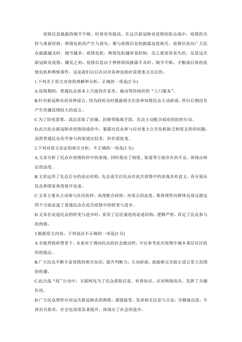 《发布》广西来宾市2020届高三4月教学质量诊断性联合考试 语文 WORD版含答案BYCHUN.doc_第3页