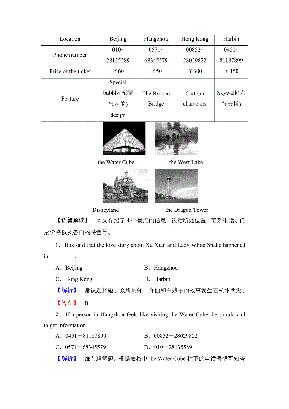 2016-2017学年高中英语人教版必修一学业分层测评7 WORD版含答案.doc_第2页