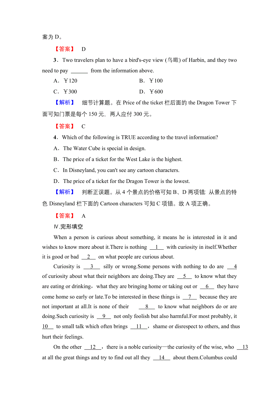 2016-2017学年高中英语人教版必修一学业分层测评7 WORD版含答案.doc_第3页