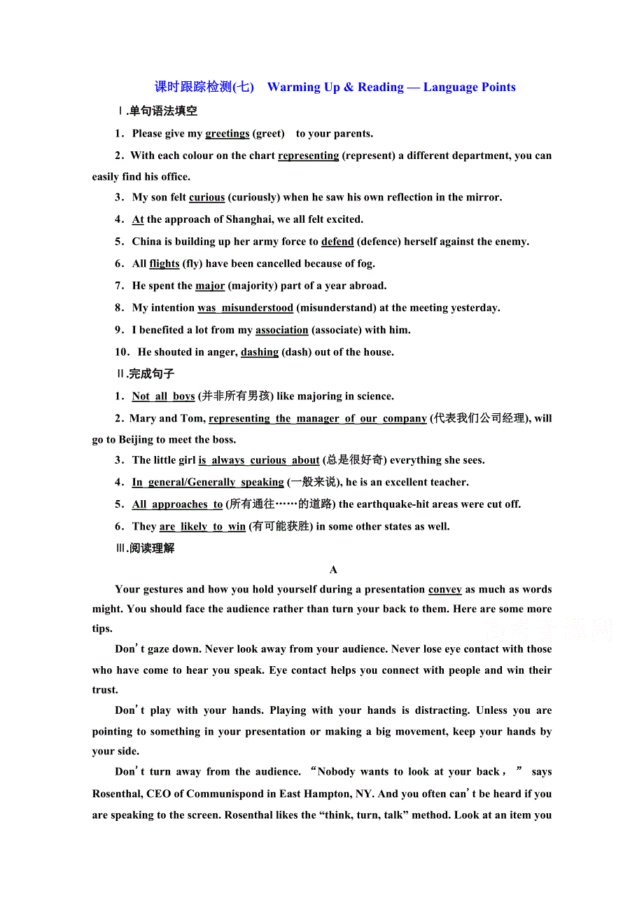 2016-2017学年高中英语人教版必修4课时跟踪检测（七）　WARMING UP & READING — LANGUAGE POINTS WORD版含解析.doc_第1页