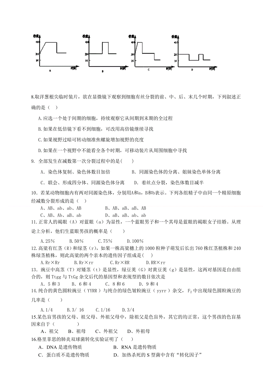 广东省东莞市第七高级中学2011-2012学年高一下学期第二次月考生物试题.doc_第2页