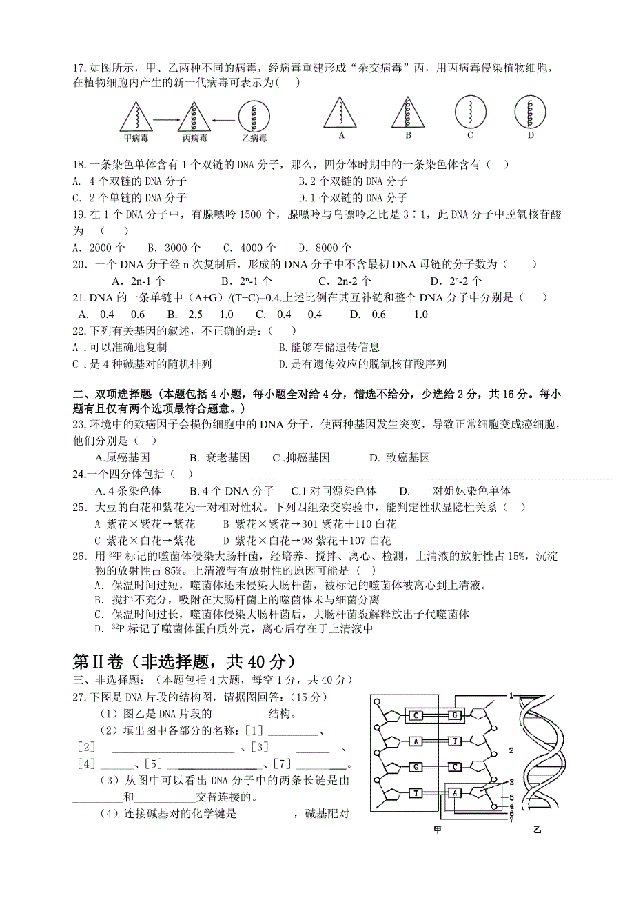 广东省东莞市第七高级中学2011-2012学年高一下学期第二次月考生物试题.doc_第3页