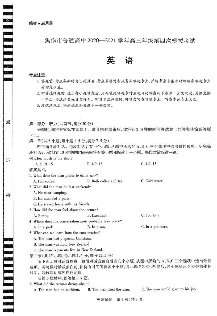 河南省焦作市2021届高三下学期4月第四次模拟考试英语试题 PDF版缺答案.pdf_第1页