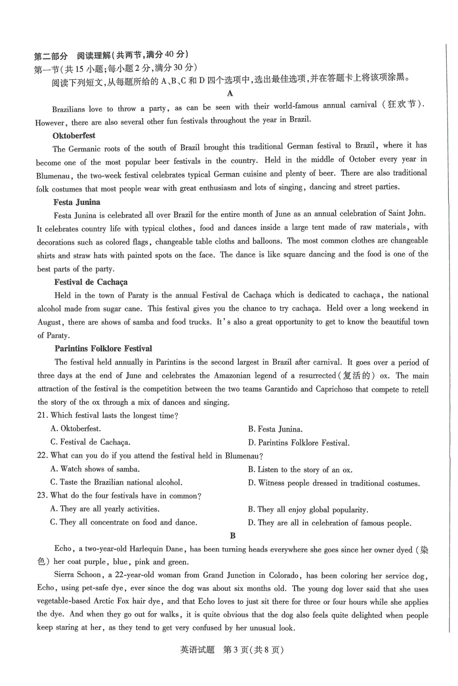 河南省焦作市2021届高三下学期4月第四次模拟考试英语试题 PDF版缺答案.pdf_第3页