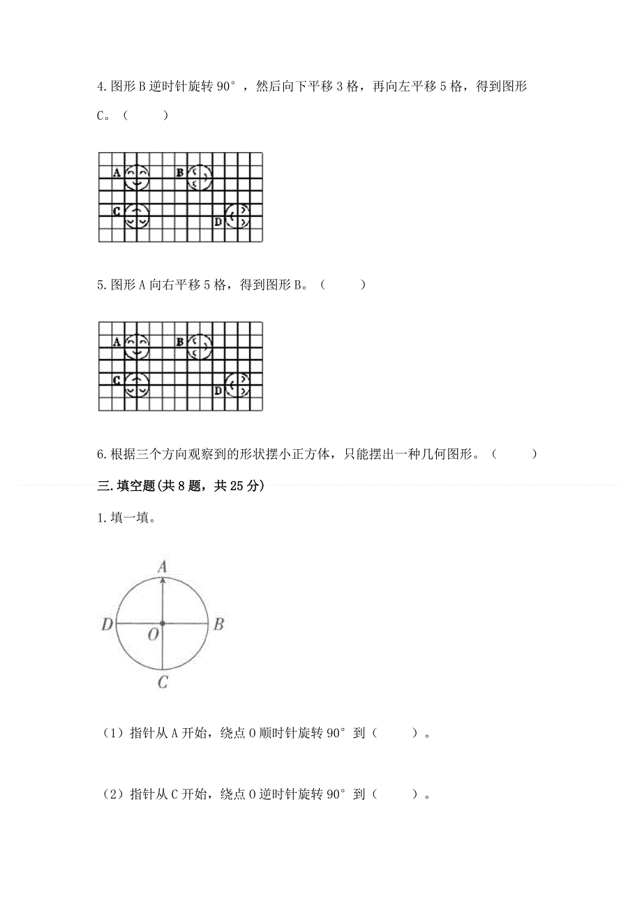 人教版五年级下册数学 期末测试卷及完整答案（网校专用）.docx_第2页