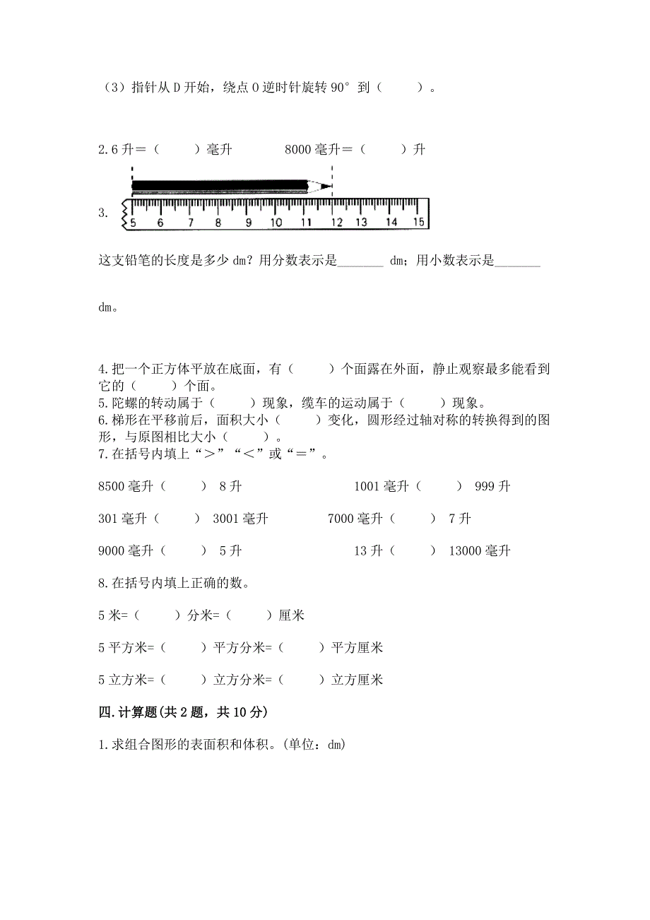 人教版五年级下册数学 期末测试卷及完整答案（网校专用）.docx_第3页