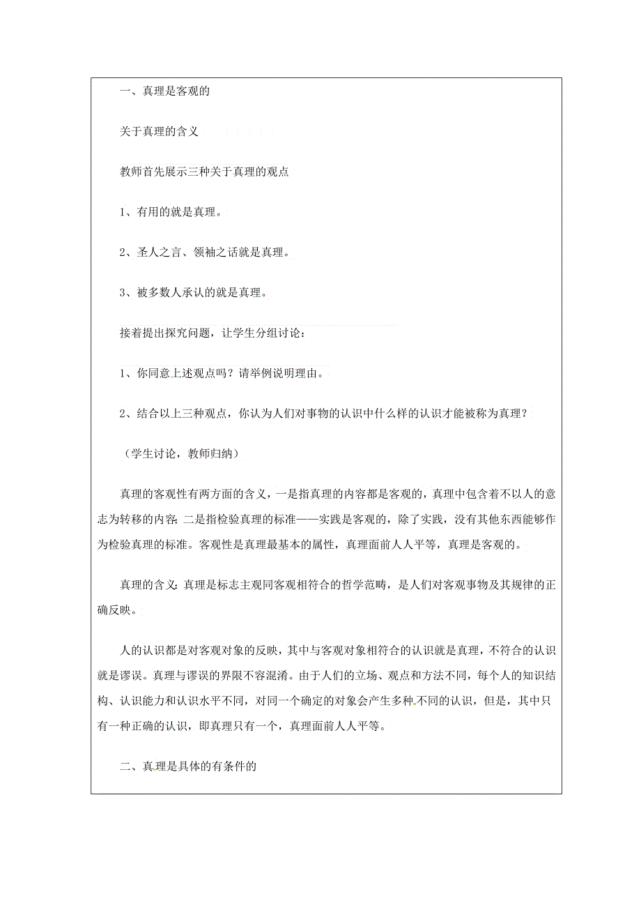 《优选整合》人教版高中政治必修四 6-2在实践中追求和发展真理 教案 .doc_第2页