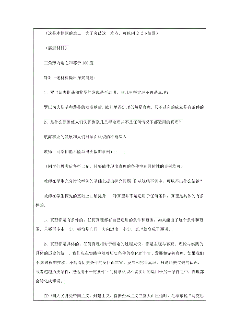 《优选整合》人教版高中政治必修四 6-2在实践中追求和发展真理 教案 .doc_第3页