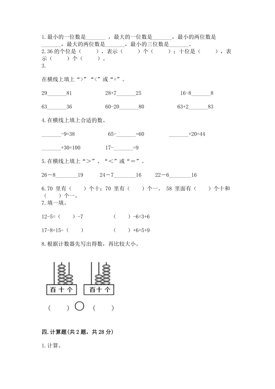 人教版一年级下册数学期末测试卷精品附答案.docx_第2页