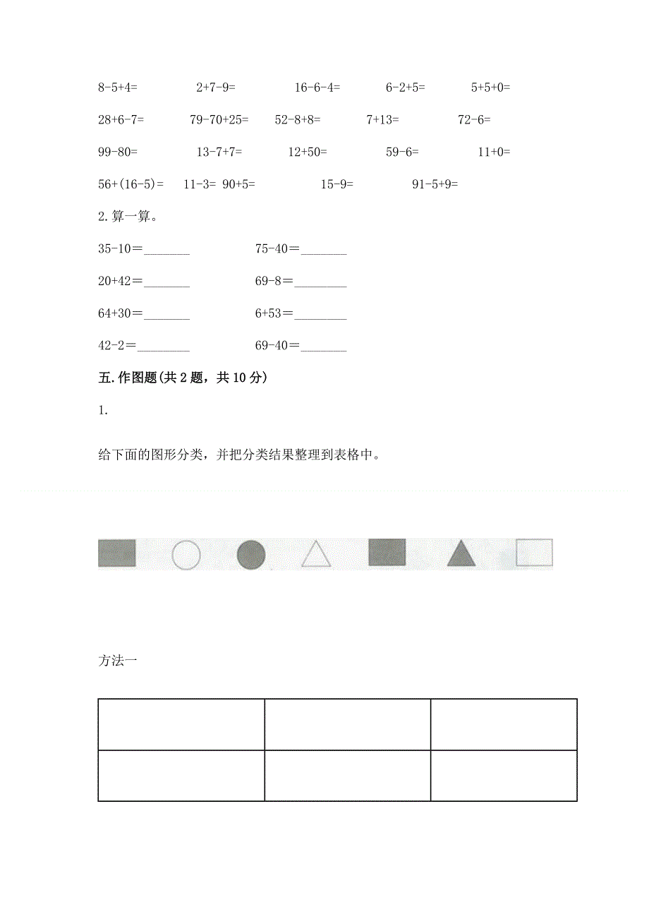 人教版一年级下册数学期末测试卷精品附答案.docx_第3页