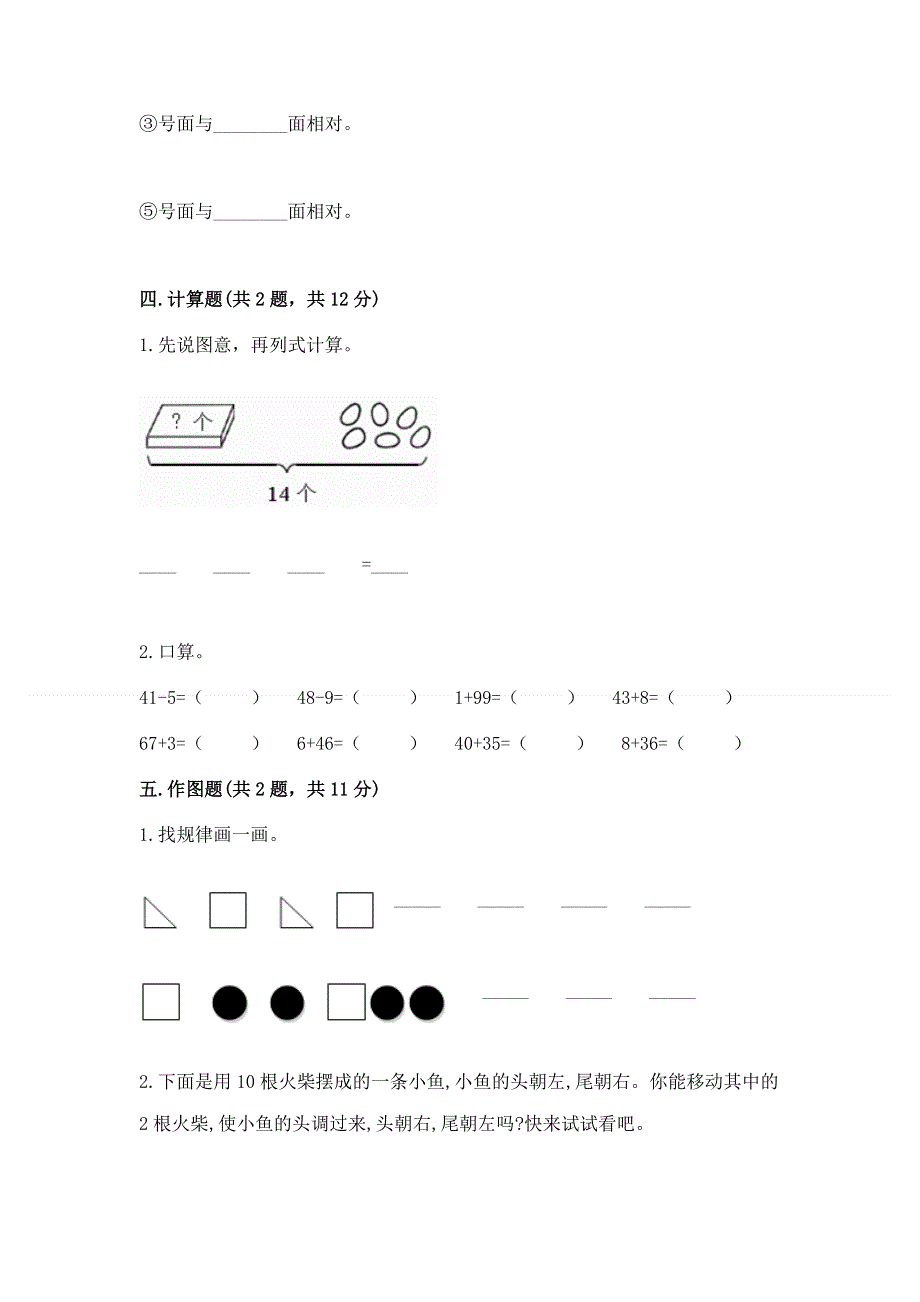 人教版一年级下册数学期末测试卷精品【能力提升】.docx_第3页