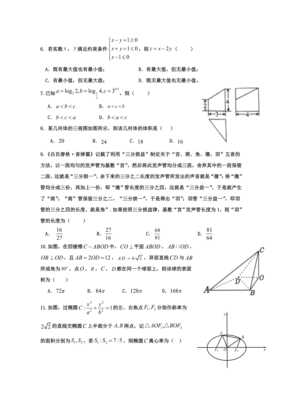 四川省攀枝花市第十五中学校2021届高三上学期第1次周考数学（理）试卷 WORD版含答案.doc_第2页