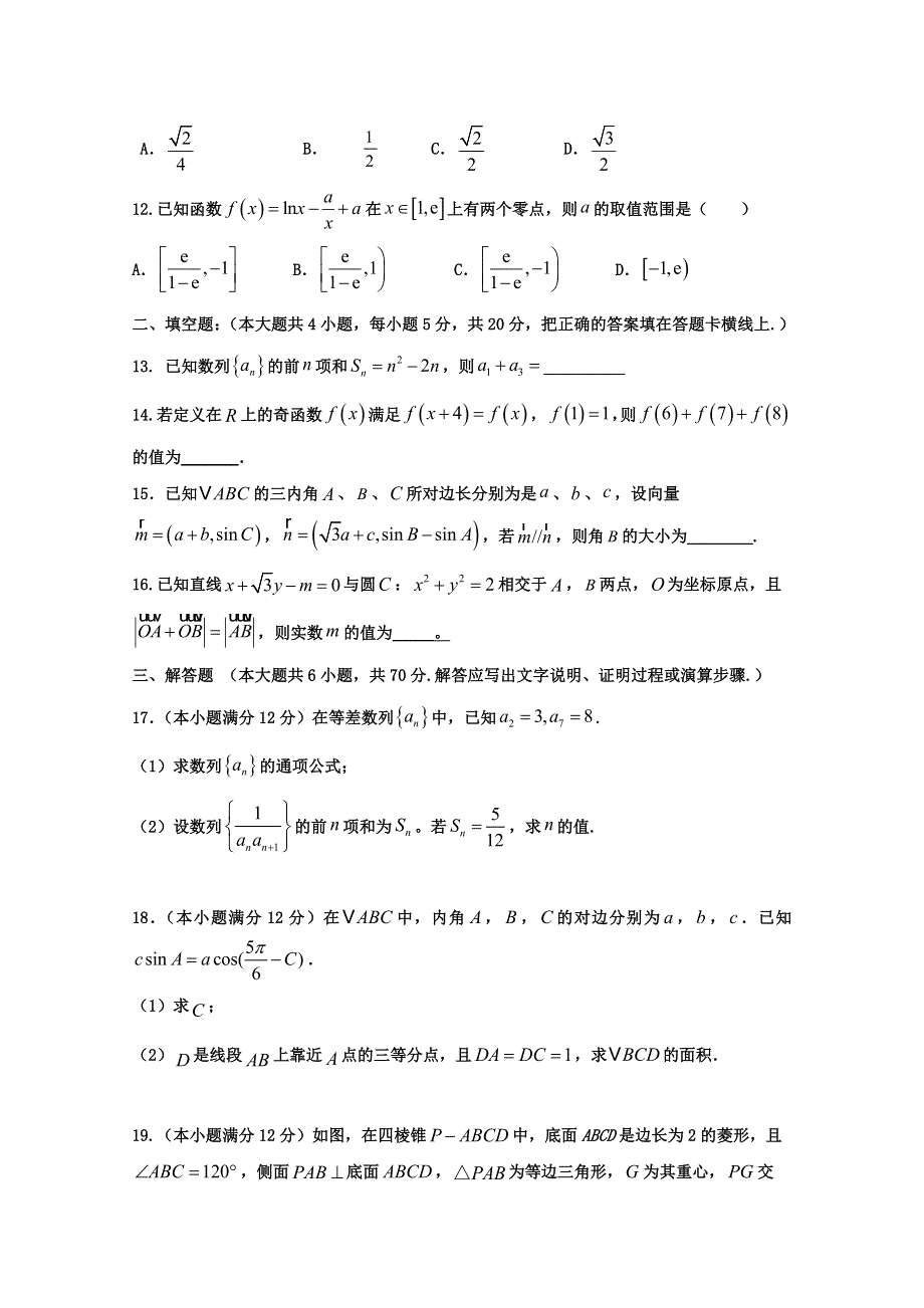 四川省攀枝花市第十五中学校2021届高三上学期第1次周考数学（理）试卷 WORD版含答案.doc_第3页