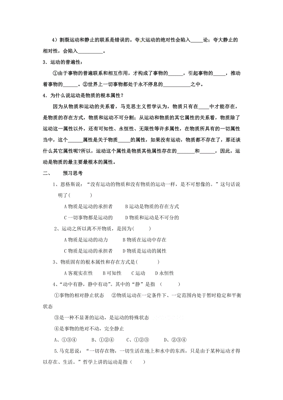 《优选整合》人教版高中政治必修四 4-2认识运动 把握规律 学案教师版 .doc_第2页