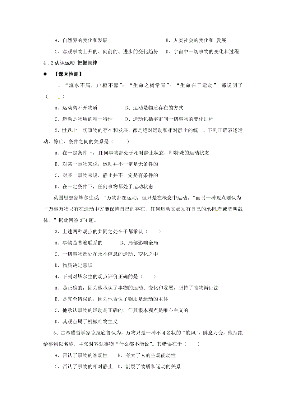 《优选整合》人教版高中政治必修四 4-2认识运动 把握规律 学案教师版 .doc_第3页