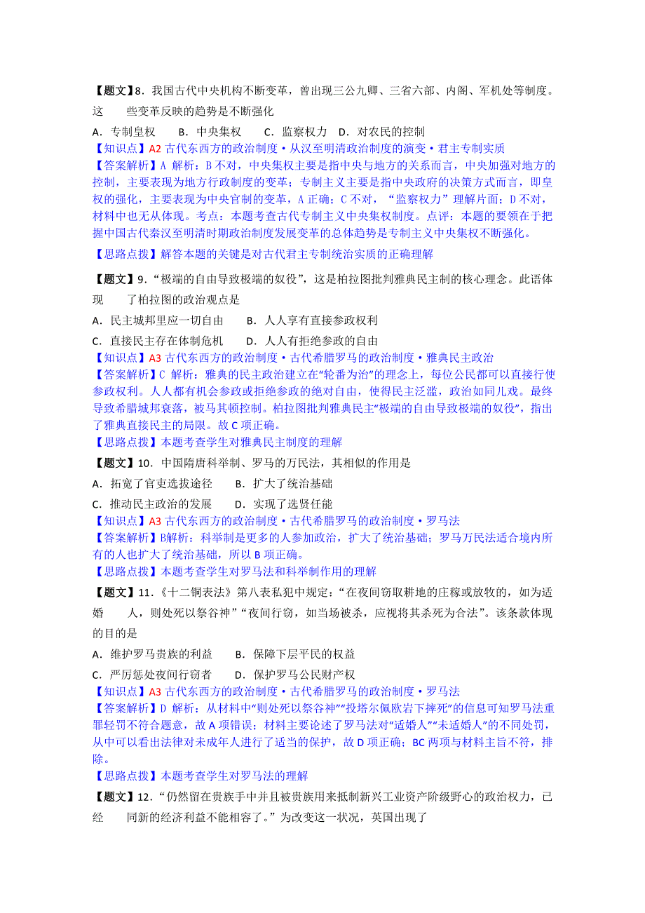 山东省实验中学2015届第二次诊断性考试历史试题 WORD版含解析.doc_第3页