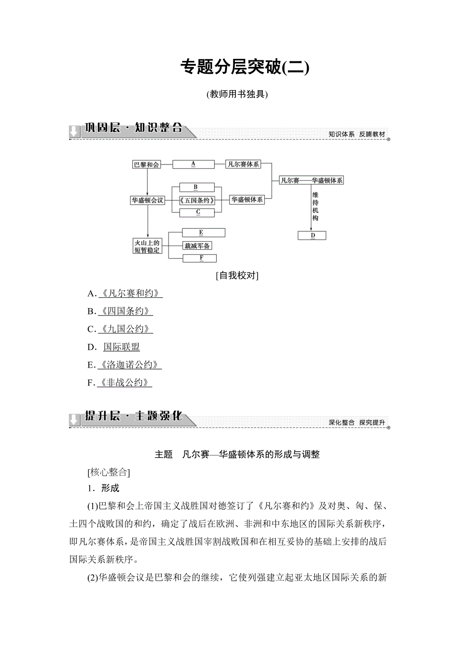 2018版高中历史人民版选修3教师用书：专题2 专题分层突破 WORD版含解析.doc_第1页