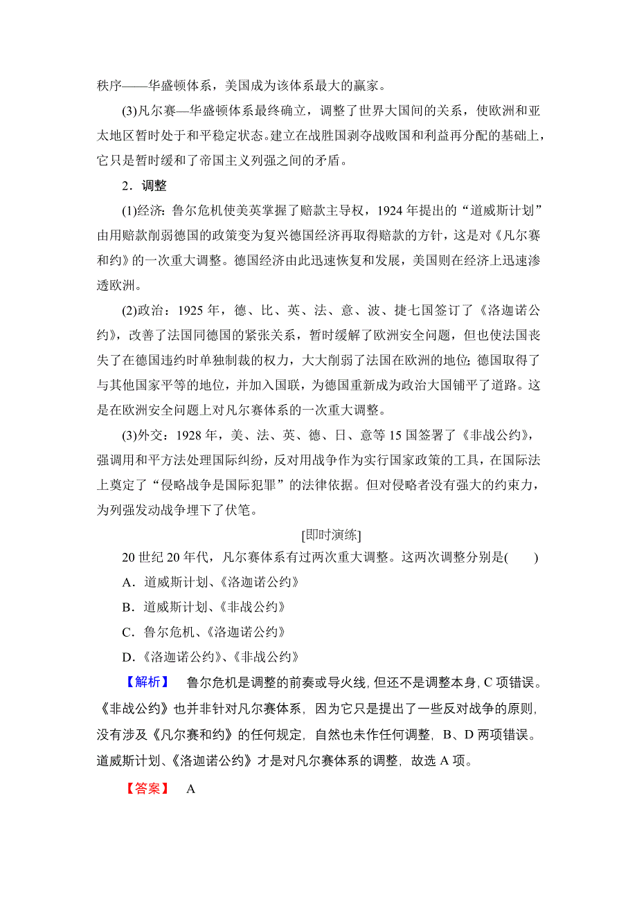 2018版高中历史人民版选修3教师用书：专题2 专题分层突破 WORD版含解析.doc_第2页