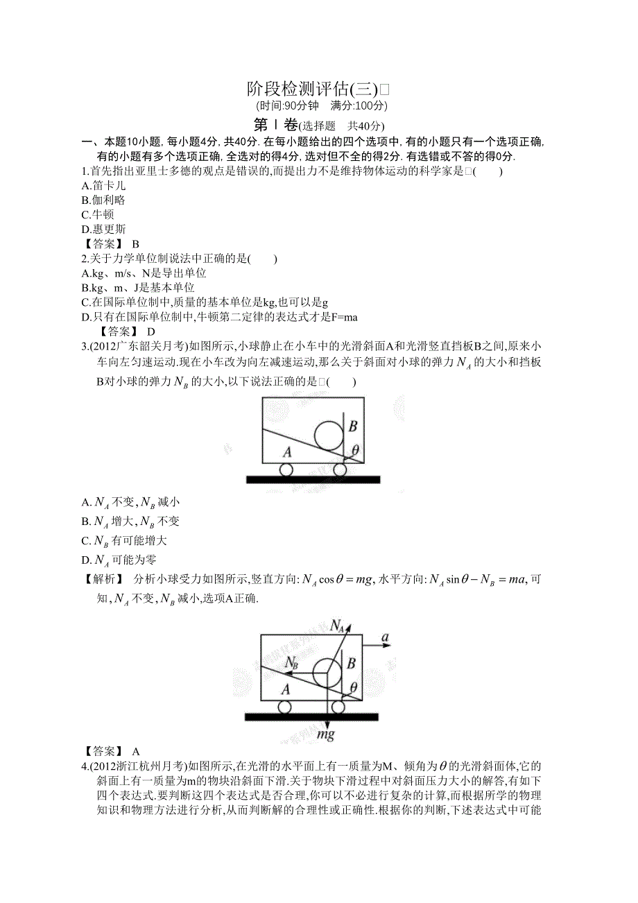 赢在高考2013届高三物理一轮配套练习3检测.doc_第1页