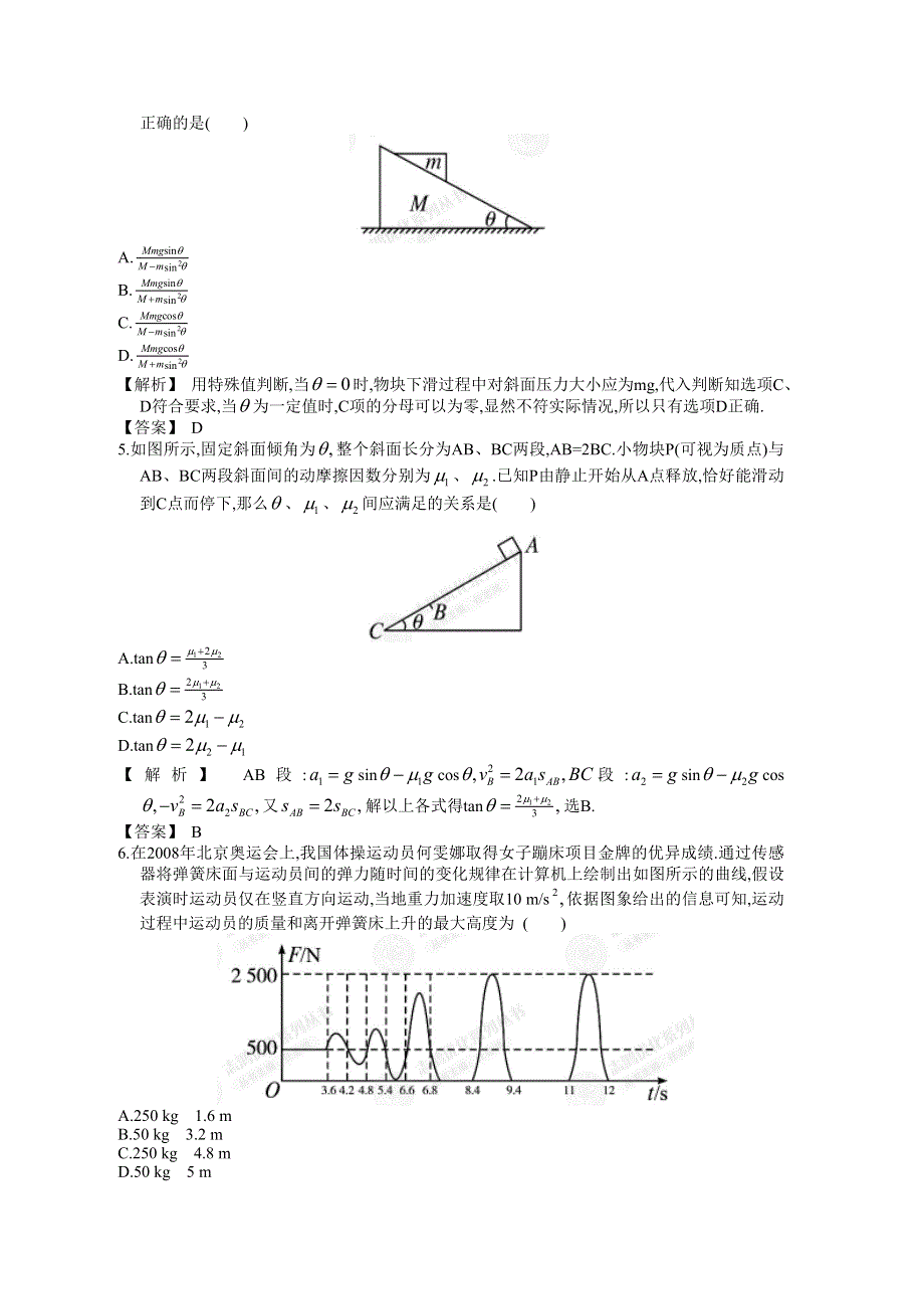 赢在高考2013届高三物理一轮配套练习3检测.doc_第2页