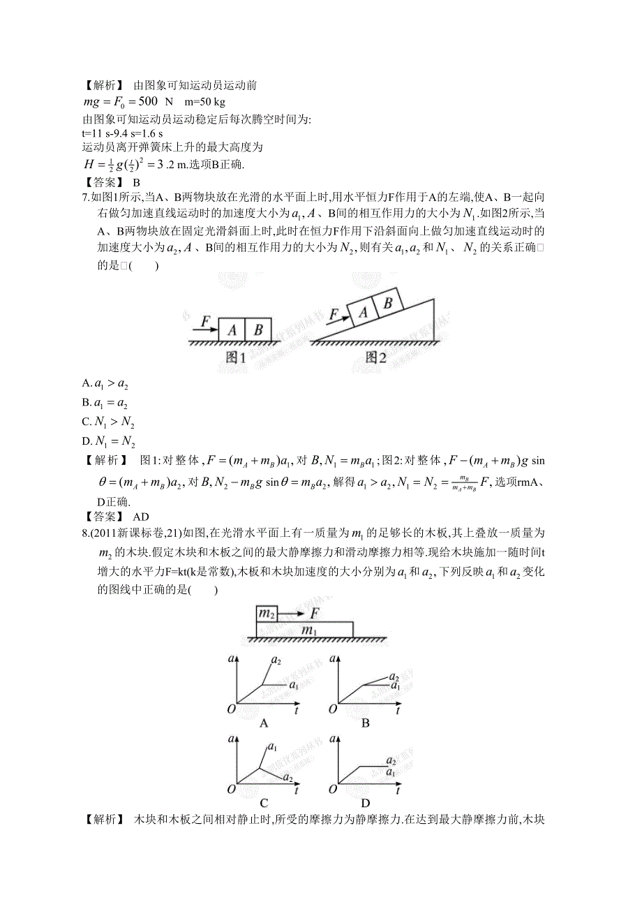 赢在高考2013届高三物理一轮配套练习3检测.doc_第3页