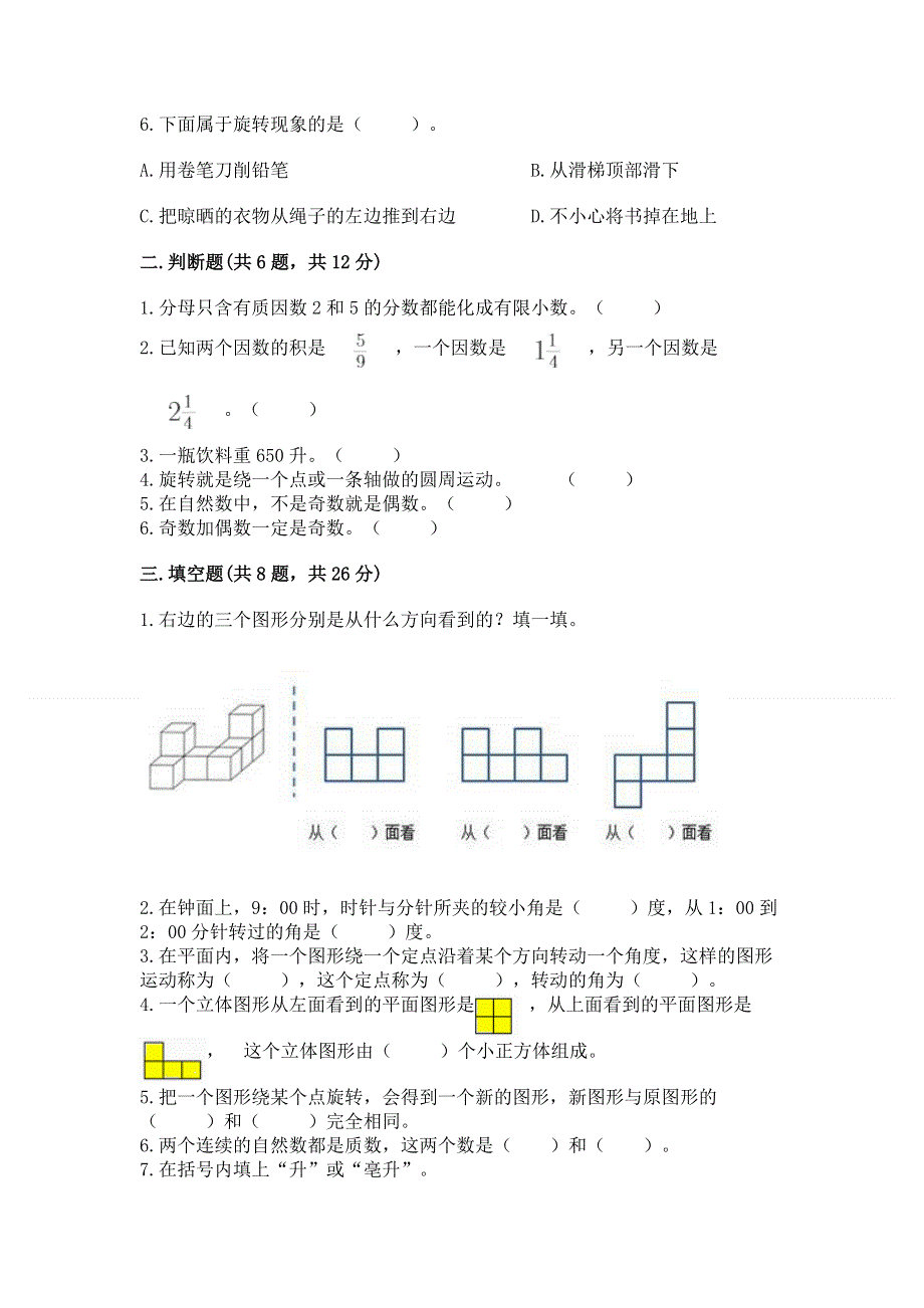 人教版五年级下册数学 期末测试卷及答案【基础+提升】.docx_第2页