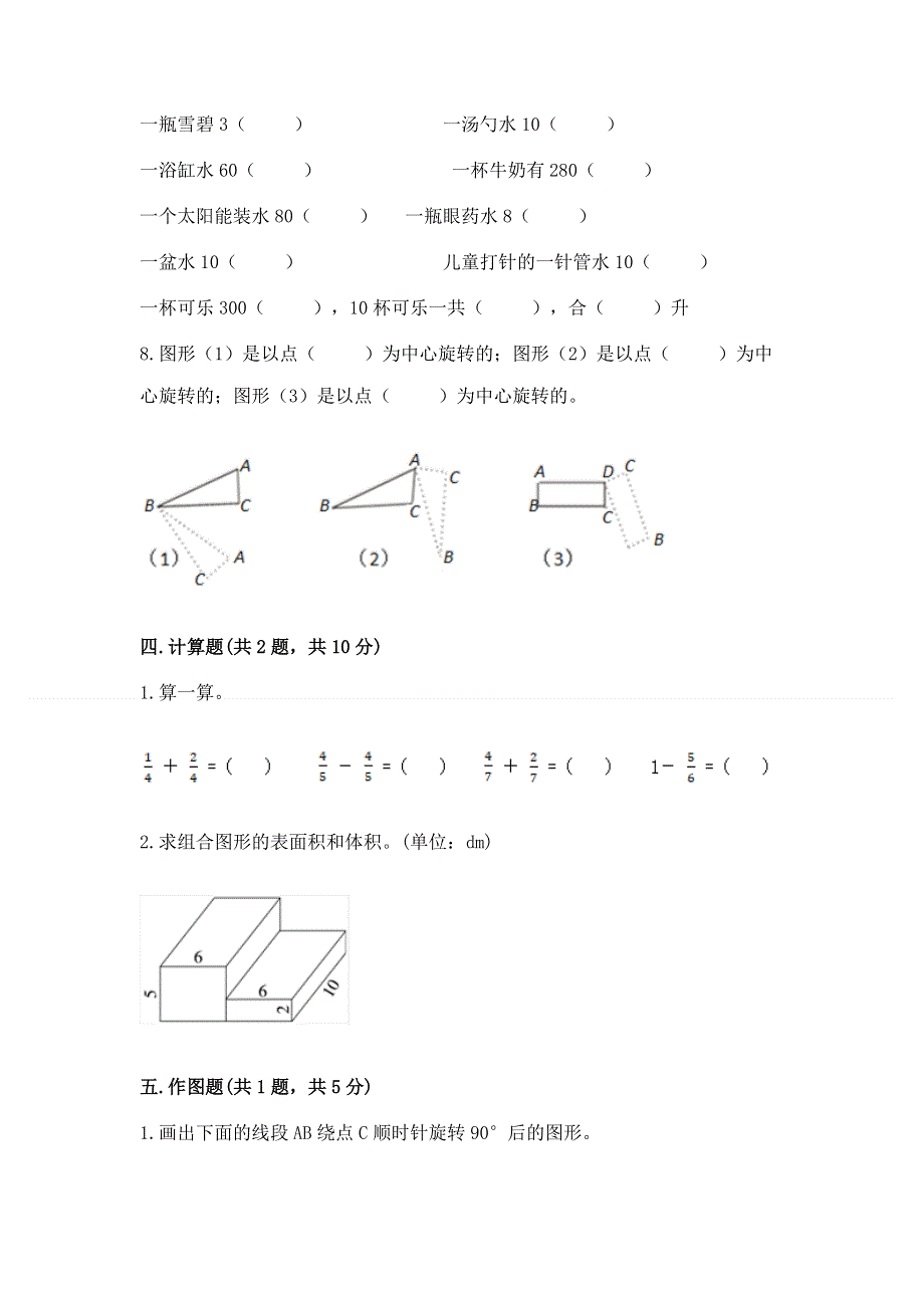 人教版五年级下册数学 期末测试卷及答案【基础+提升】.docx_第3页