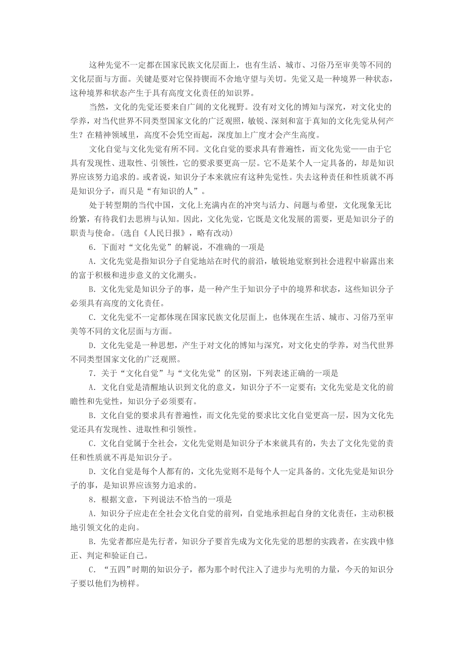 初中语文 冯骥才《知识分子与文化先觉》阅读练习及答案.doc_第2页