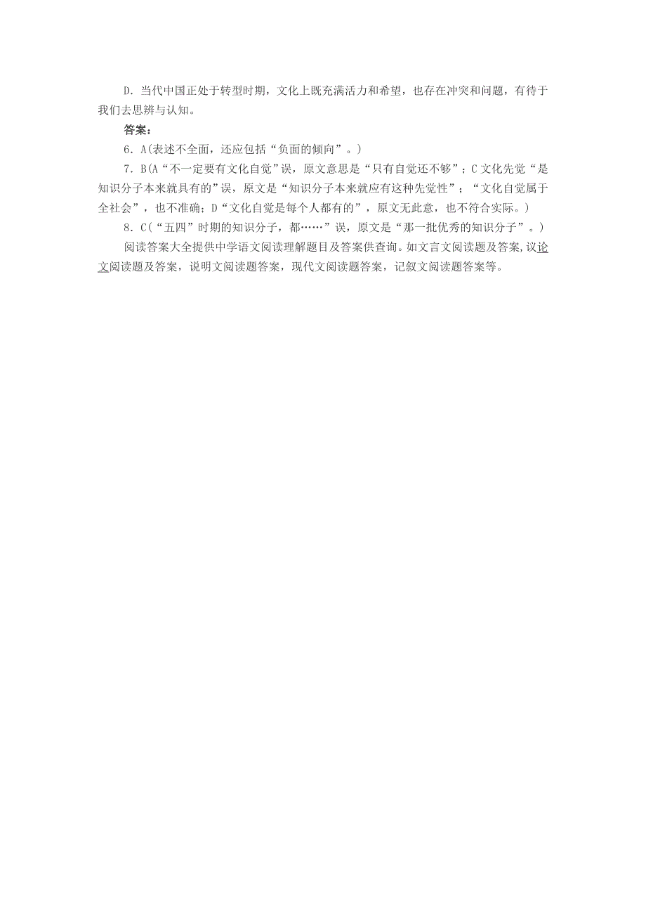 初中语文 冯骥才《知识分子与文化先觉》阅读练习及答案.doc_第3页