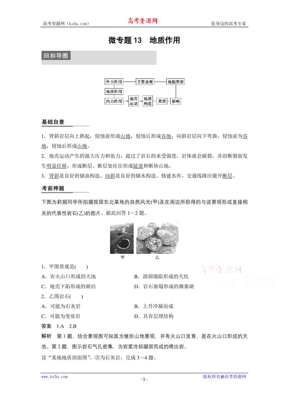 《新步步高》2015届高三地理二轮复习：专题三 微专题13.docx_第1页