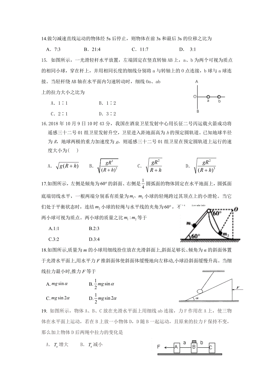 四川省攀枝花市第十五中学校2021届高三上学期第4次周考理综物理试卷 WORD版含答案.doc_第1页