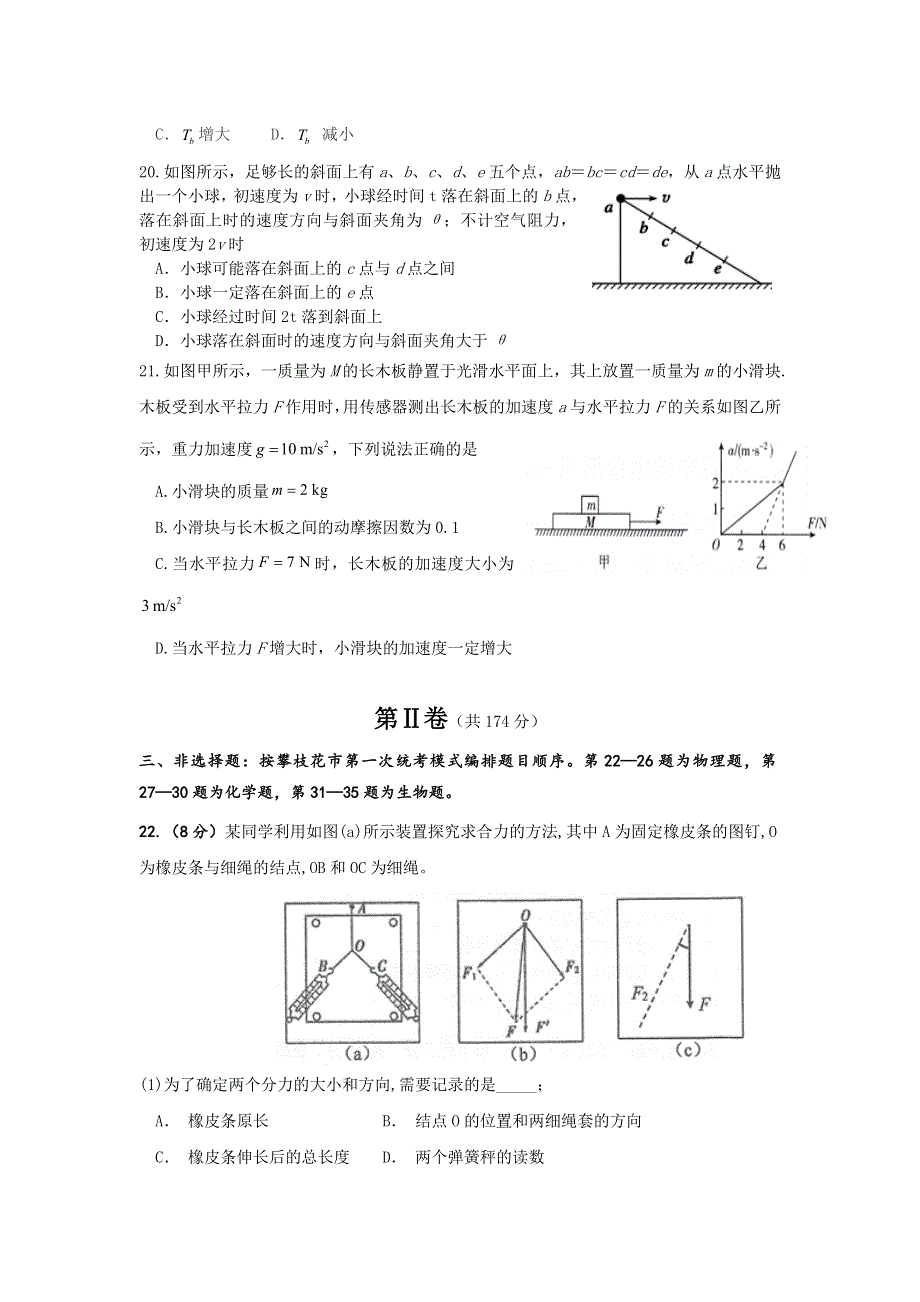 四川省攀枝花市第十五中学校2021届高三上学期第4次周考理综物理试卷 WORD版含答案.doc_第2页