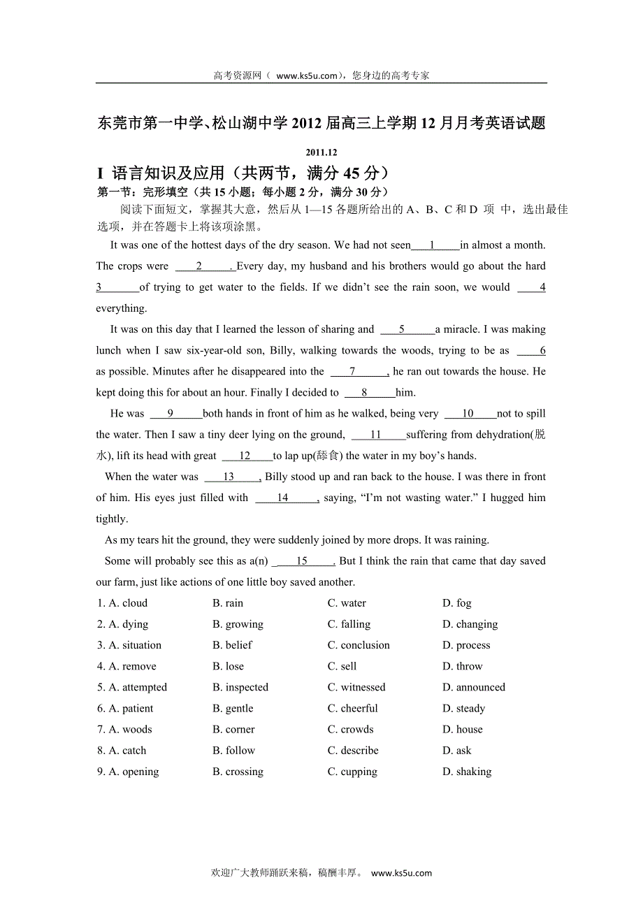 广东省东莞市第一中学、松山湖中学2012届高三上学期12月月考英语试题（无答案）.doc_第1页