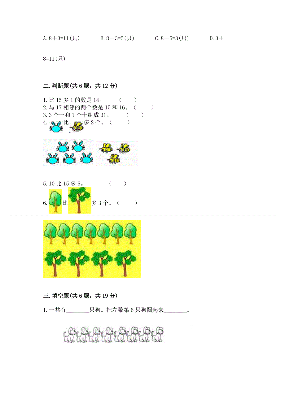 新人教版一年级上册数学期末测试卷及参考答案（模拟题）.docx_第2页