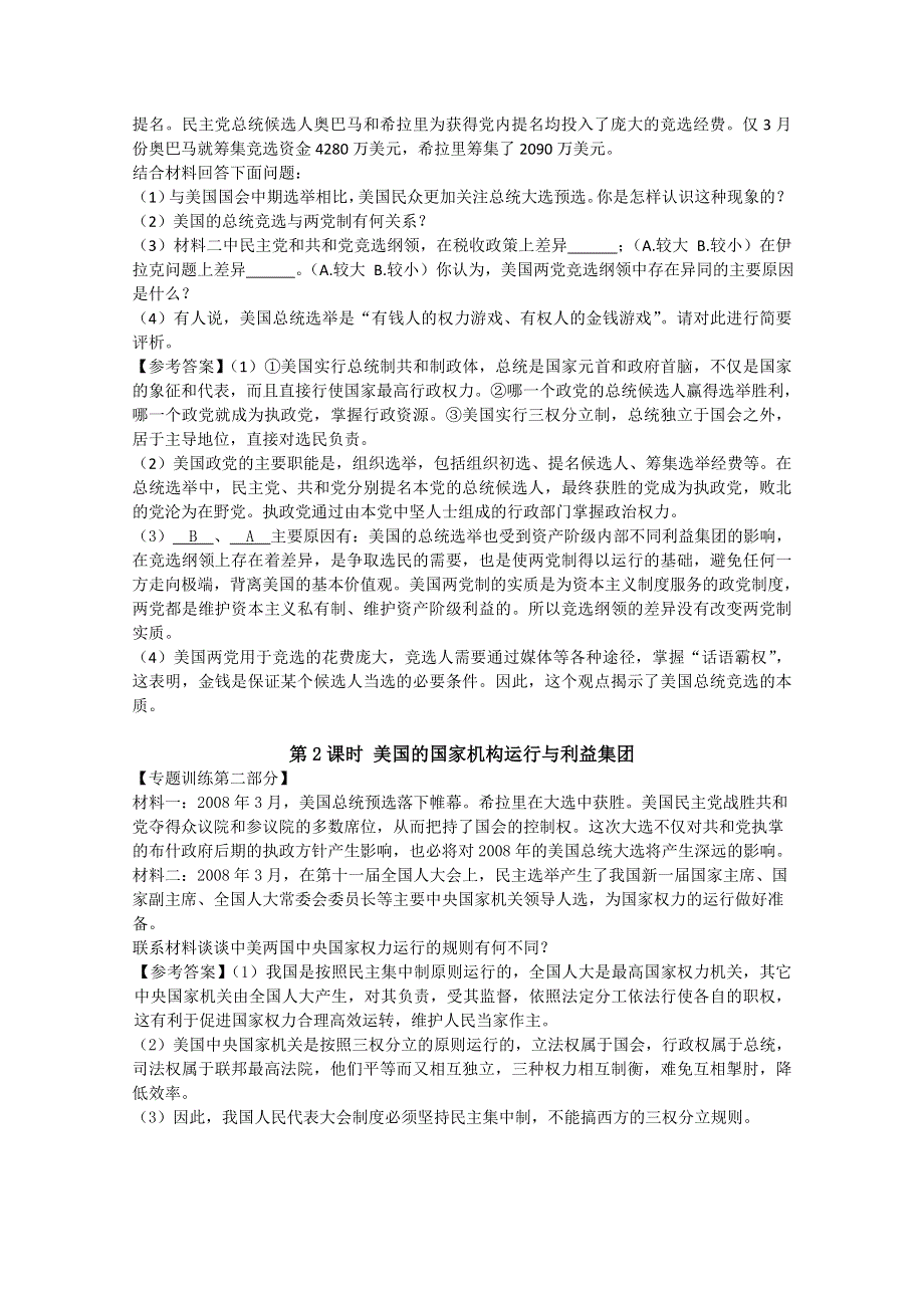 2012届高三政治二轮复习讲义：专题三 《联邦制、两党制、三权分立：以美国为例》（新人教选修3）.doc_第2页