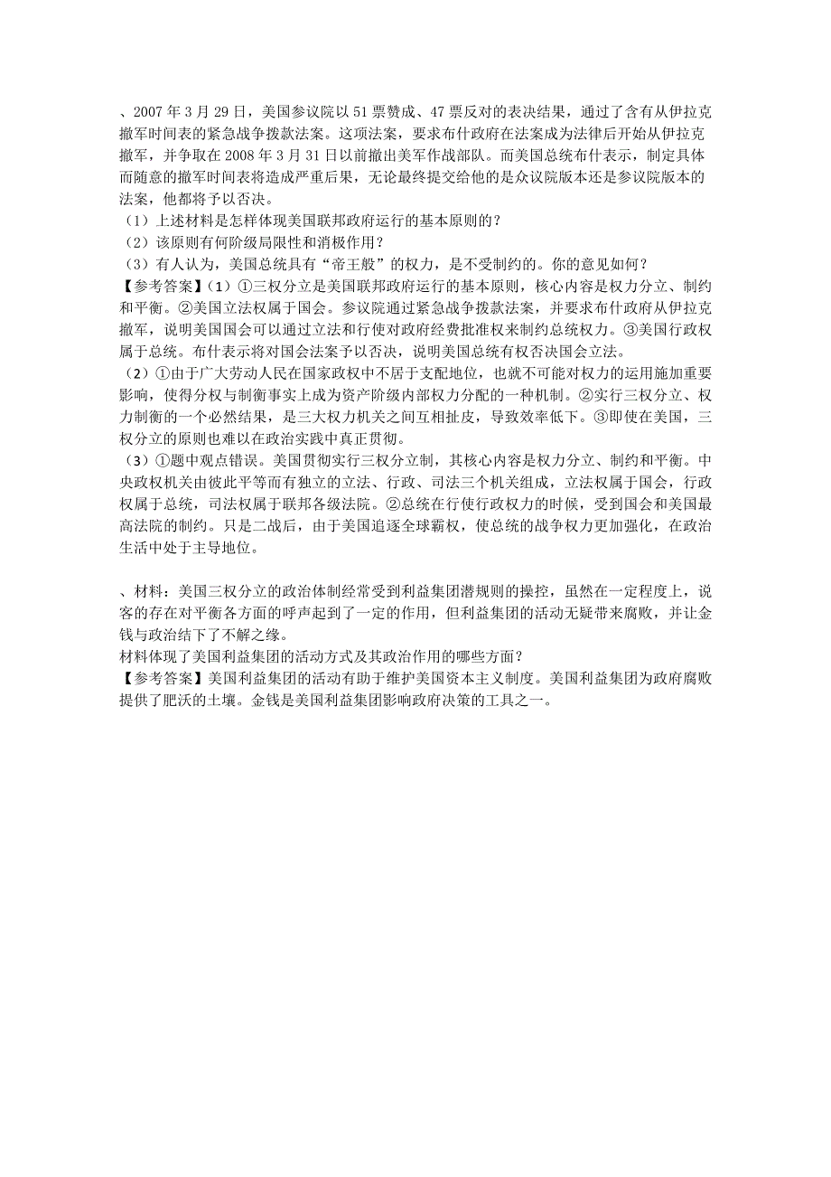 2012届高三政治二轮复习讲义：专题三 《联邦制、两党制、三权分立：以美国为例》（新人教选修3）.doc_第3页