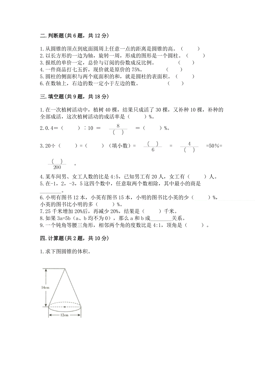 冀教版数学六年级下册期末综合素养提升题附答案【b卷】.docx_第2页