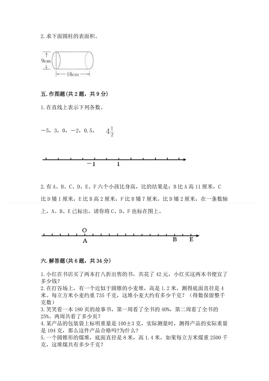 冀教版数学六年级下册期末综合素养提升题附答案【b卷】.docx_第3页