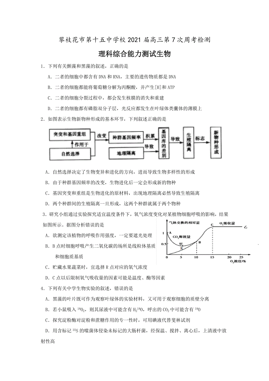 四川省攀枝花市第十五中学校2021届高三上学期第7次周考理综生物试卷 WORD版含答案.doc_第1页