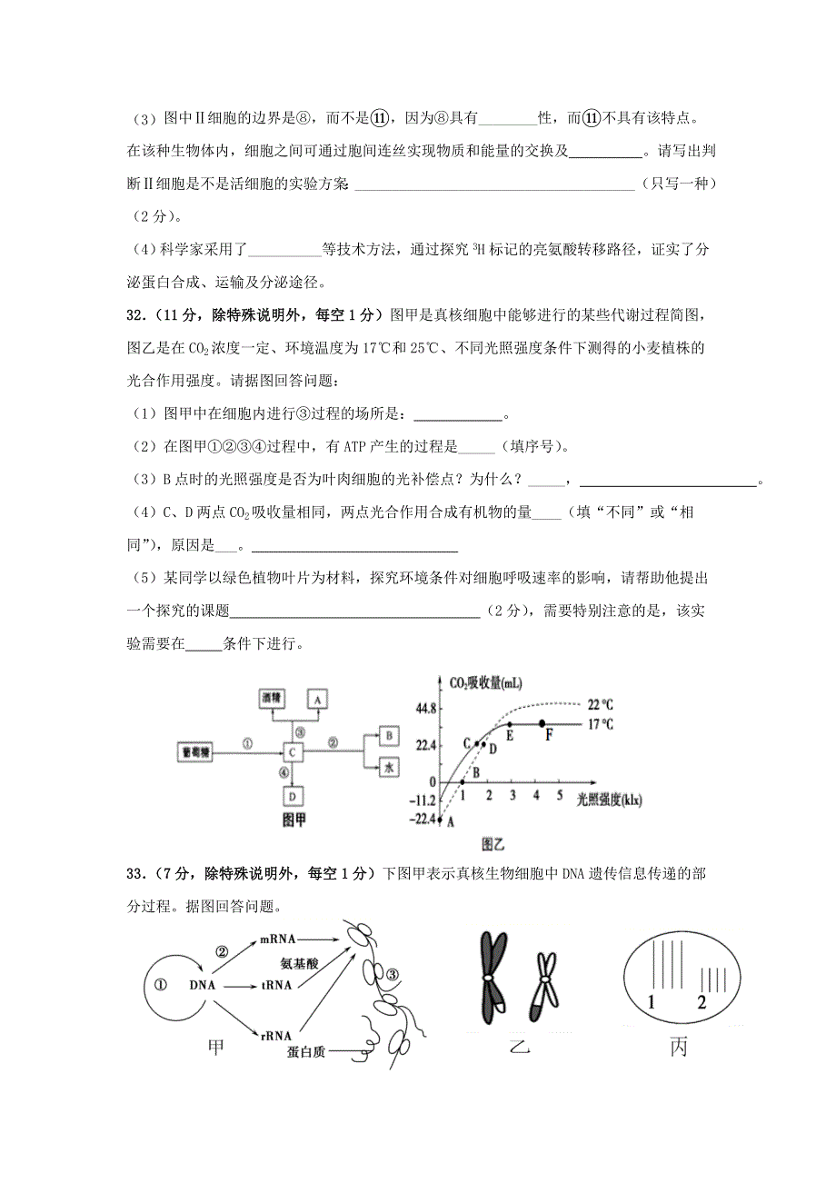 四川省攀枝花市第十五中学校2021届高三上学期第7次周考理综生物试卷 WORD版含答案.doc_第3页