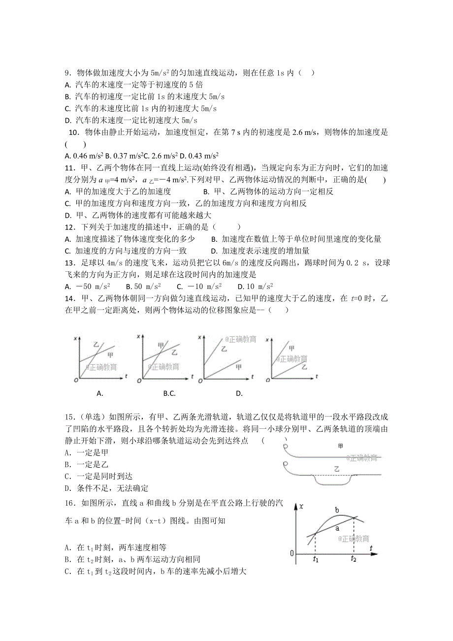 湖南省长沙市铁路一中2017-2018学年高一上学期第一阶段检测物理试卷 WORD版缺答案.doc_第2页