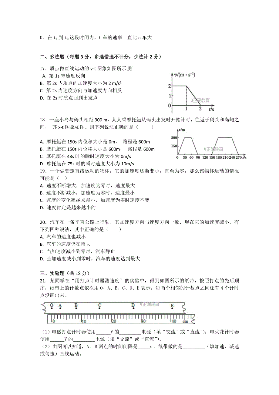 湖南省长沙市铁路一中2017-2018学年高一上学期第一阶段检测物理试卷 WORD版缺答案.doc_第3页